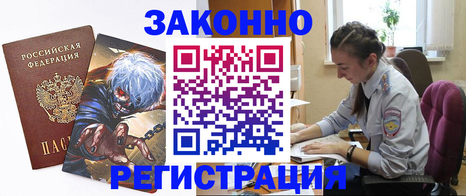 прописка для военкомата в Горно-Алтайске