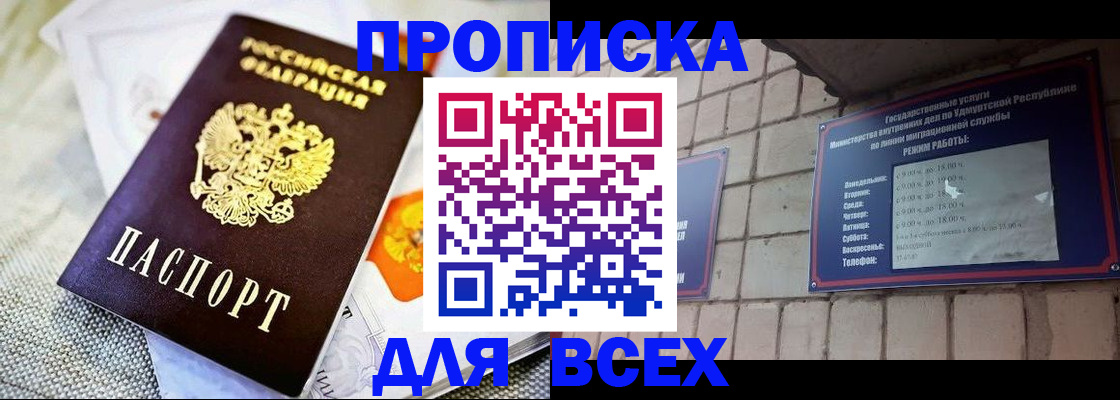 пропишу в квартире в Горно-Алтайске