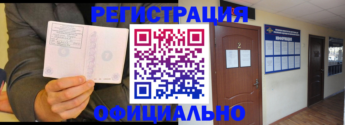 временная регистрация в Горно-Алтайске