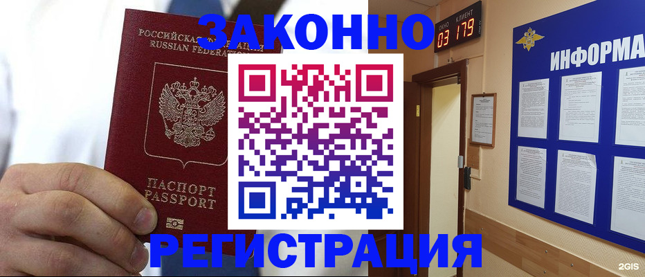 прописка гарантия в Горно-Алтайске