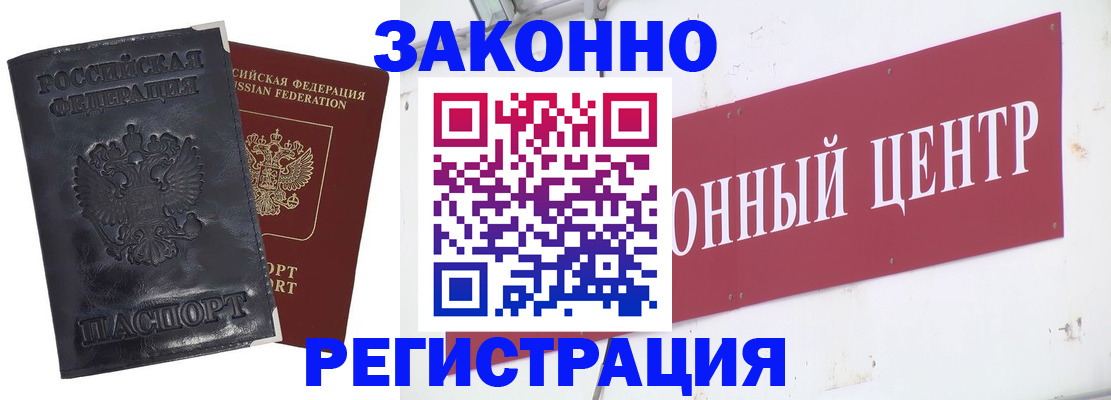временная регистрация поиск в Горно-Алтайске