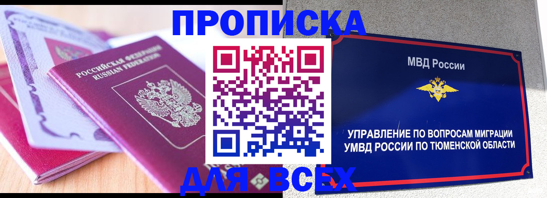 прописка паспорт в Горно-Алтайске