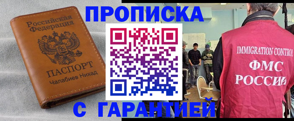 прописка в Горно-Алтайске